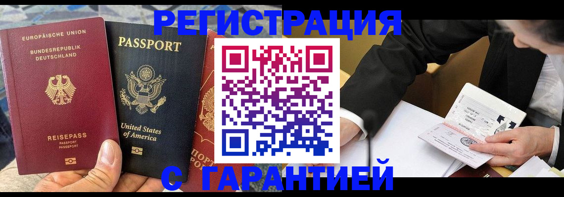 временная регистрация для школы в Торопеце